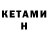 Кетамин ketamine Mama Utka